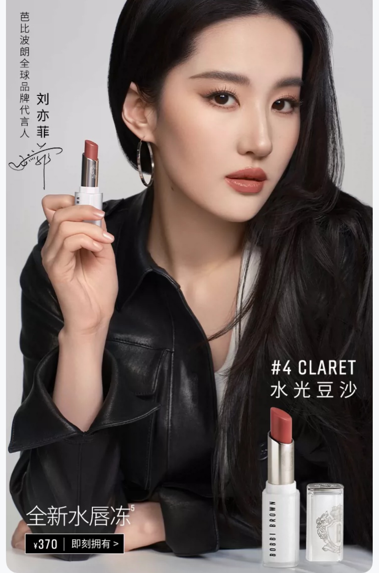 Bobbi Brown product landing page