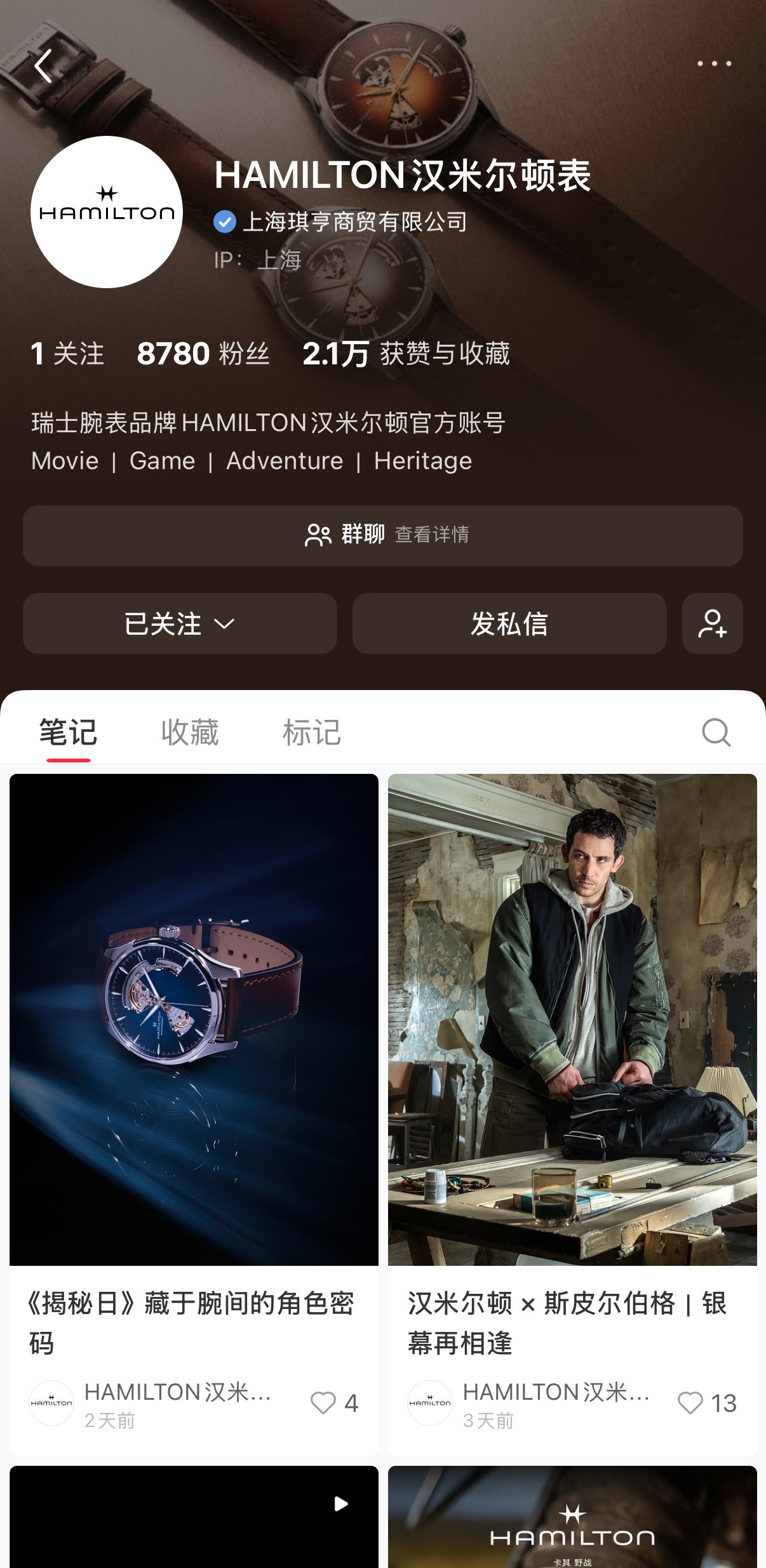 Hamilton official RED (Xiaohongshu) channel