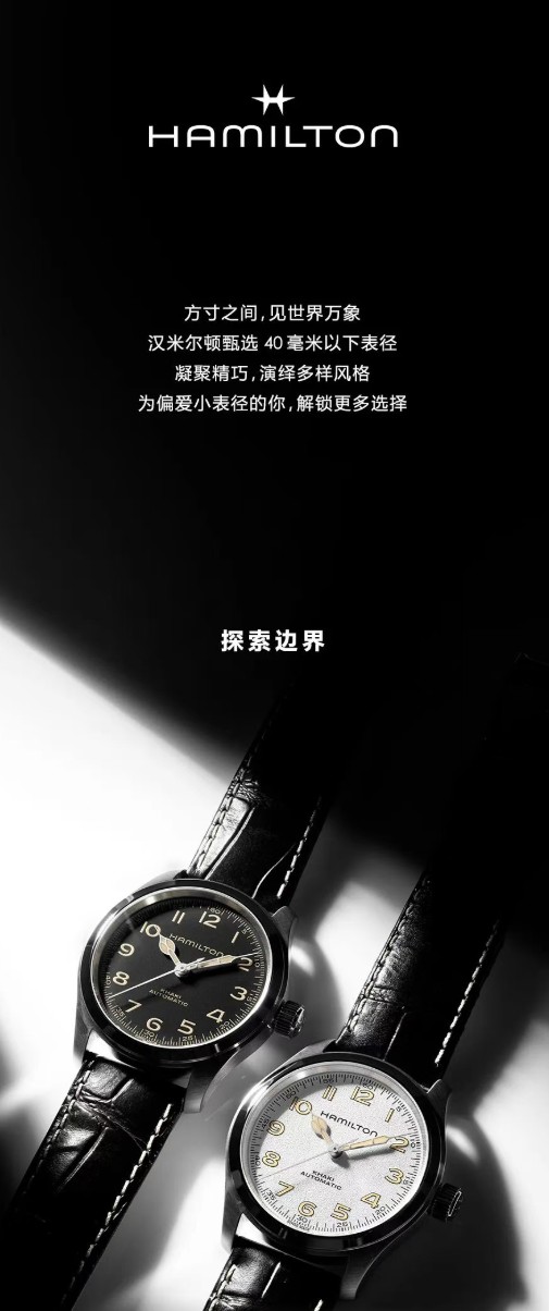 Hamilton timepiece campaign key visual
