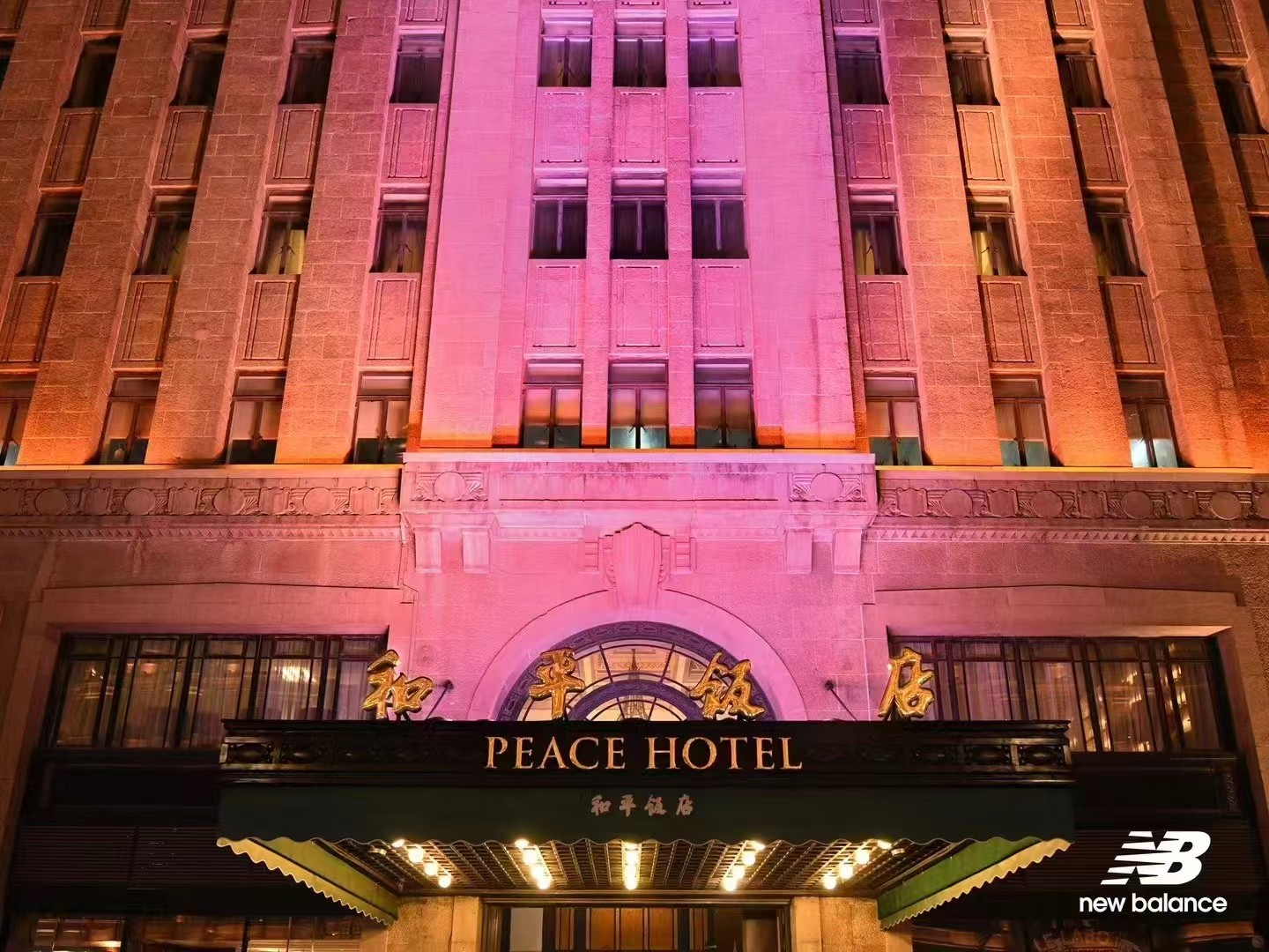 Shanghai Peace Hotel — New Balance 1906 launch venue